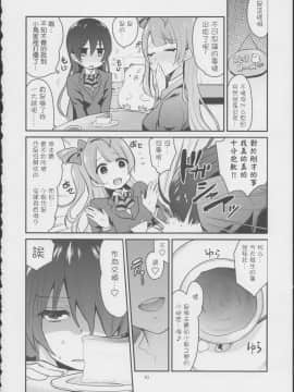 [网上打飞机个人汉化] (僕らのラブライブ! 7) [陰謀の帝国 (印度カリー)] 意味深ラブアロー (ラブライブ!)_img09