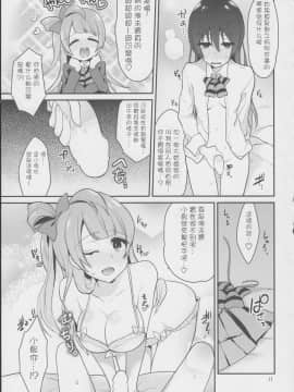 [网上打飞机个人汉化] (僕らのラブライブ! 7) [陰謀の帝国 (印度カリー)] 意味深ラブアロー (ラブライブ!)_img10