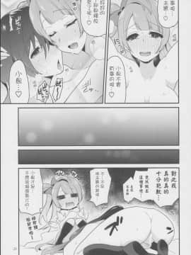 [网上打飞机个人汉化] (僕らのラブライブ! 7) [陰謀の帝国 (印度カリー)] 意味深ラブアロー (ラブライブ!)_img22