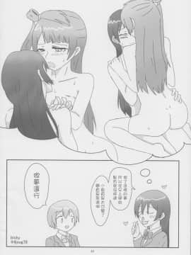 [网上打飞机个人汉化] (僕らのラブライブ! 7) [陰謀の帝国 (印度カリー)] 意味深ラブアロー (ラブライブ!)_img39