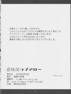 [网上打飞机个人汉化] (僕らのラブライブ! 7) [陰謀の帝国 (印度カリー)] 意味深ラブアロー (ラブライブ!)_img41