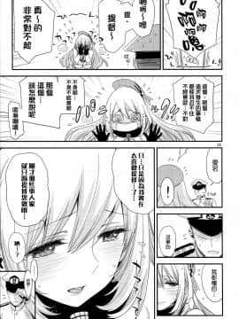 [我尻故我在個人漢化][edge(ED)][あたごのエロい本。]_img025