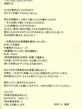 (C69) [Circle Nirvana (春輝)] IoriS 逆走くんと妄想ちゃん (Is)_16