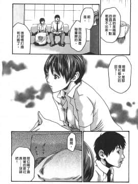[春輝] 秘書課ドロップ(秘书课秘密情事)02_110
