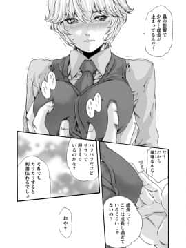 [春輝] 寄性獣医・鈴音 8_144