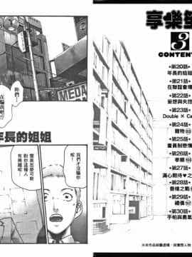 [春輝] マンキツ(享樂笙活)03_003