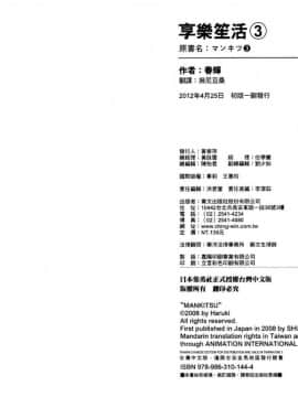[春輝] マンキツ(享樂笙活)03_099