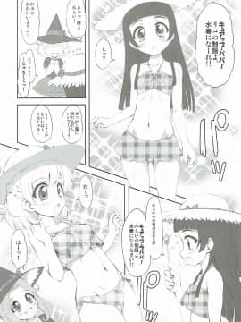 (C91) [珍譜堂 (まるい)] 輪狂棒 (魔法つかいプリキュア!)_03