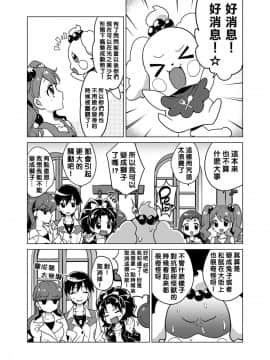 (COMIC1☆11) [夢茶会 (むちゃ)] ショコラちゃんのキラキラ☆露出獣姦 (キラキラ☆プリキュアアラモード)[中国翻訳]_05