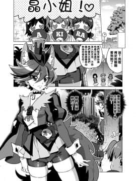 (COMIC1☆11) [夢茶会 (むちゃ)] ショコラちゃんのキラキラ☆露出獣姦 (キラキラ☆プリキュアアラモード)[中国翻訳]_06