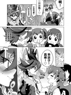 (COMIC1☆11) [夢茶会 (むちゃ)] ショコラちゃんのキラキラ☆露出獣姦 (キラキラ☆プリキュアアラモード)[中国翻訳]_07