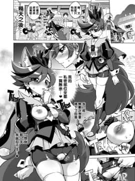 (COMIC1☆11) [夢茶会 (むちゃ)] ショコラちゃんのキラキラ☆露出獣姦 (キラキラ☆プリキュアアラモード)[中国翻訳]_12