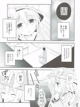 (ぷにけっと36) [あ~だこ~だ (ジナン、藤瀬あきら)] ひしょのおしごと (アズールレーン)_004