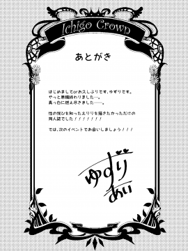 (C91) [Ichigo Crown (ゆずりあい)] さえまん2 (冴えない彼女の育てかた) [DL版]__0016