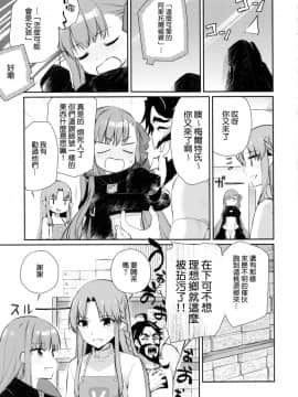 (C92) [こるり屋 (こるり)] 満開楽天地サクライフ (FateGrand Order) [中国翻訳]_04