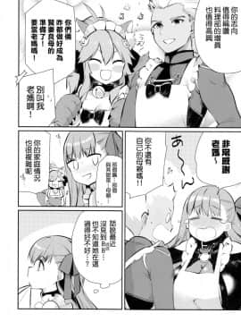 (C92) [こるり屋 (こるり)] 満開楽天地サクライフ (FateGrand Order) [中国翻訳]_11