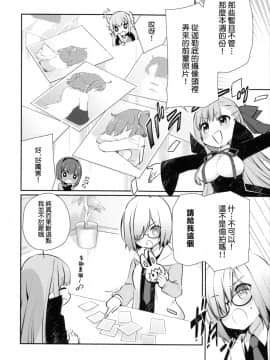 (C92) [こるり屋 (こるり)] 満開楽天地サクライフ (FateGrand Order) [中国翻訳]_15