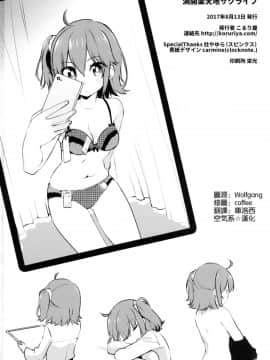 (C92) [こるり屋 (こるり)] 満開楽天地サクライフ (FateGrand Order) [中国翻訳]_20