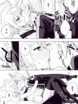 [无毒汉化组] (C88) [蜂蜜ロマンス (榎ゆきみ)] ツゴウノイイハナシ (乖離性ミリオンアーサー)_020