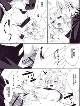 [无毒汉化组] (C88) [蜂蜜ロマンス (榎ゆきみ)] ツゴウノイイハナシ (乖離性ミリオンアーサー)_021