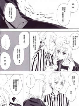 [无毒汉化组] (C88) [蜂蜜ロマンス (榎ゆきみ)] ツゴウノイイハナシ (乖離性ミリオンアーサー)_023
