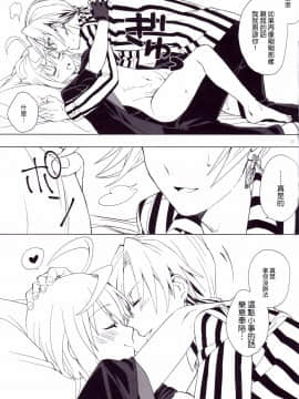 [无毒汉化组] (C88) [蜂蜜ロマンス (榎ゆきみ)] ツゴウノイイハナシ (乖離性ミリオンアーサー)_024