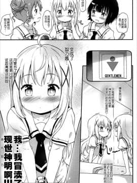 (C92) [Argyle◇check、わんとんランド組合 (こまめ丸)] とろ娘13 チノちゃんはじめました!! (ご注文はうさぎですか-) [中国翻訳]_004
