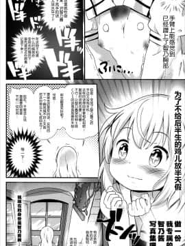 (C92) [Argyle◇check、わんとんランド組合 (こまめ丸)] とろ娘13 チノちゃんはじめました!! (ご注文はうさぎですか-) [中国翻訳]_005