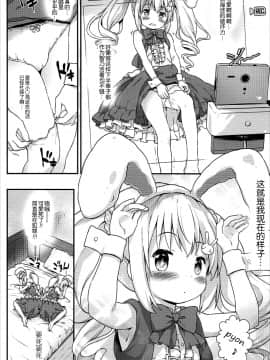(C92) [Argyle◇check、わんとんランド組合 (こまめ丸)] とろ娘13 チノちゃんはじめました!! (ご注文はうさぎですか-) [中国翻訳]_007