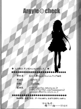 (C92) [Argyle◇check、わんとんランド組合 (こまめ丸)] とろ娘13 チノちゃんはじめました!! (ご注文はうさぎですか-) [中国翻訳]_017