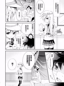 [无毒汉化组] (COMIC1☆9) [K+W (ささちん)] もっと! ぬいぬい響かせて! (艦隊これくしょん -艦これ-)_wudu_005