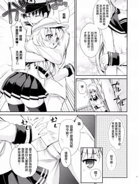 [无毒汉化组] (COMIC1☆9) [K+W (ささちん)] もっと! ぬいぬい響かせて! (艦隊これくしょん -艦これ-)_wudu_008