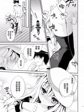 [无毒汉化组] (COMIC1☆9) [K+W (ささちん)] もっと! ぬいぬい響かせて! (艦隊これくしょん -艦これ-)_wudu_014