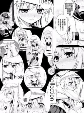 [无毒汉化组] (COMIC1☆9) [K+W (ささちん)] もっと! ぬいぬい響かせて! (艦隊これくしょん -艦これ-)_wudu_023