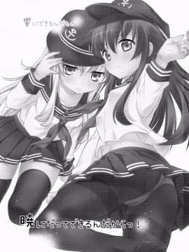 [无毒汉化组] (サンクリ65) [K+W (ささちん)] 暁にだってできるんだからっ! (艦隊これくしょん -艦これ-)_03_wudu_002
