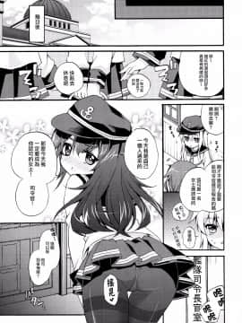 [无毒汉化组] (サンクリ65) [K+W (ささちん)] 暁にだってできるんだからっ! (艦隊これくしょん -艦これ-)_23_wudu_022v2