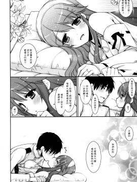[无毒汉化组] (COMIC1☆9) [しぐにゃん (しぐにゃん)] 我、榛名と夜戦に突入す!! 6 (艦隊これくしょん -艦これ-)_wudu_027