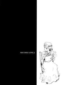(C72) [BUFFALOW PROPAGANDA. (おしゃれ教室)] MAI DOG LOVE 2 [FINAL個人漢化]_03