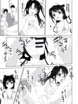 [无毒汉化组] [生クリームびより (ななせめるち)] Melcheese 51 (アイドルマスター シンデレラガールズ) [DL版]_wudu_008