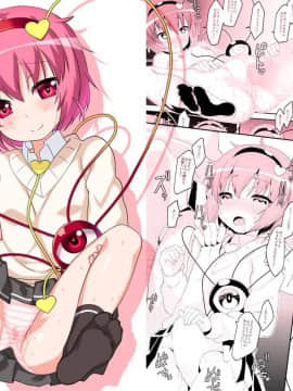 [ひきわり納豆 (おはよう)] 幼妻さとりのトロトロご奉仕日記 (東方Project)_01