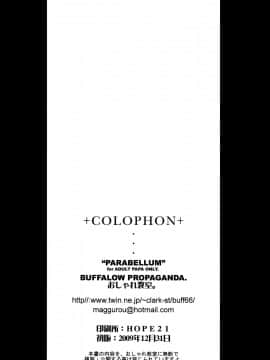 [BUFFALOW PROPAGANDA. (おしゃれ教室。)] (C77) PARABELLUM (オリジナル)_21