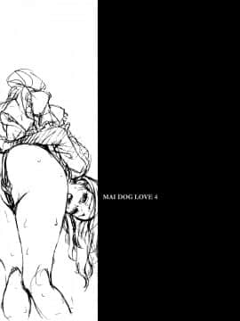 [BUFFALOW PROPAGANDA. (おしゃれ教室。)] (C76) MAI DOG LOVE 4 (オリジナル) [中]_20