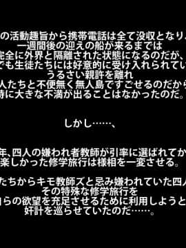 [芝生セメント][強制乱交修学旅行]_003_002