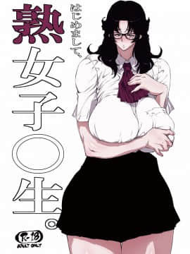 [越山弱衰][熟女子○生。]