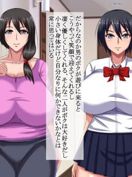 [BLACK FORCE][親戚の家にお泊りしたら叔母とその娘がビッチだった件]_004