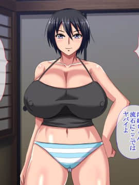 [BLACK FORCE][親戚の家にお泊りしたら叔母とその娘がビッチだった件]_055
