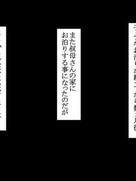 [BLACK FORCE][親戚の家にお泊りしたら叔母とその娘がビッチだった件]_081