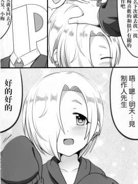 (C92) [メイド・イン・フトン (Mooよしお。)] うめづくし (アイドルマスター シンデレラガールズ) [中国翻訳]_17