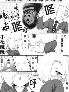 (C92) [メイド・イン・フトン (Mooよしお。)] うめづくし (アイドルマスター シンデレラガールズ) [中国翻訳]_02