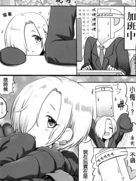 (C92) [メイド・イン・フトン (Mooよしお。)] うめづくし (アイドルマスター シンデレラガールズ) [中国翻訳]_08